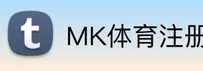 MK体育 Logo
